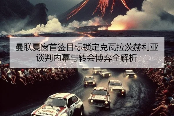 man-lian-xia-chuang-shou-qian-mu-biao-suo-ding-ke-wa-la-ci-he-li-ya-tan-pan-nei-mu-yu-zhuan-hui-bo-yi-quan-jie-xi-2-981.jpg