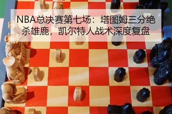 zong-jue-sai-di-qi-chang-ta-tu-mu-san-fen-jue-sha-xiong-lu-kai-er-te-ren-zhan-shu-shen-du-fu-pan-2-336.jpg
